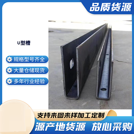 个旧上海市U型槽钢